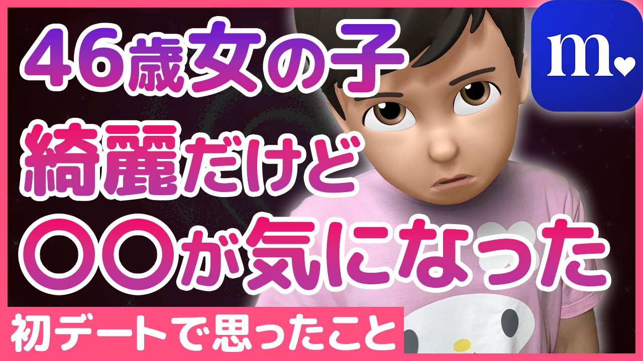 マッチドットコム体験談 29歳男性が46歳女性と初デートして思ったこと3選感想 Match 恋愛ラブメロディー